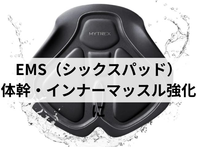 EMSのイメージ